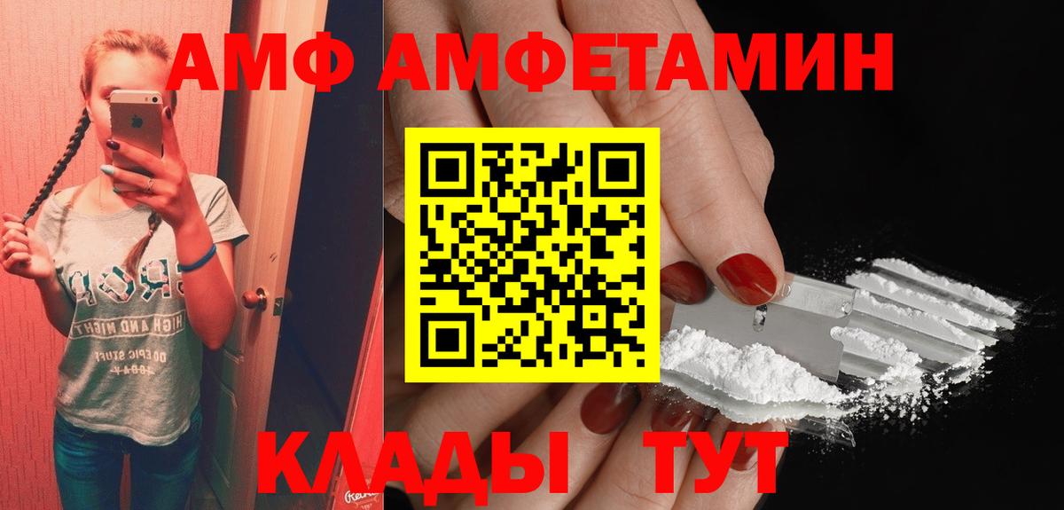 АМФ  Amphetamine Розовый  Вход с VPN  Уссурийск 