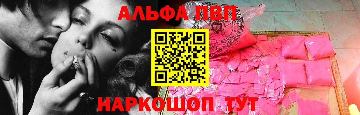 Alpha PVP Crystall Уссурийск