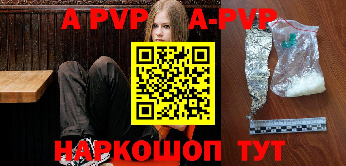 APVP  А ПВП VHQ  где продают   Уссурийск  Вход с VPN 