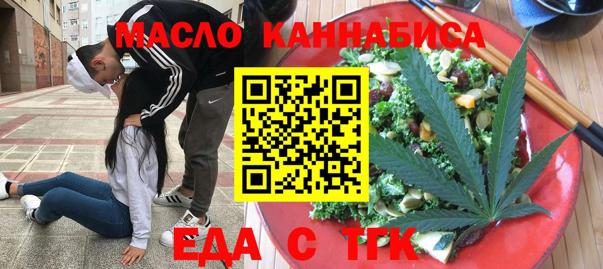 Уссурийск  Печенье с ТГК марихуана  Вход с VPN 