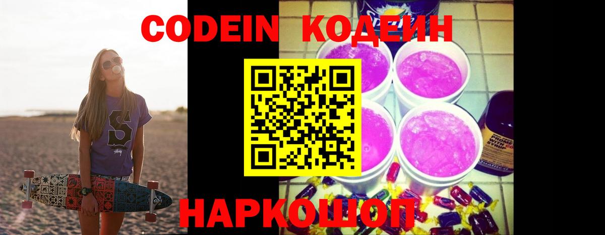 Кодеиновый сироп Lean напиток Lean (лин)  Вход с VPN  Кодеин напиток Lean (лин)  Уссурийск 