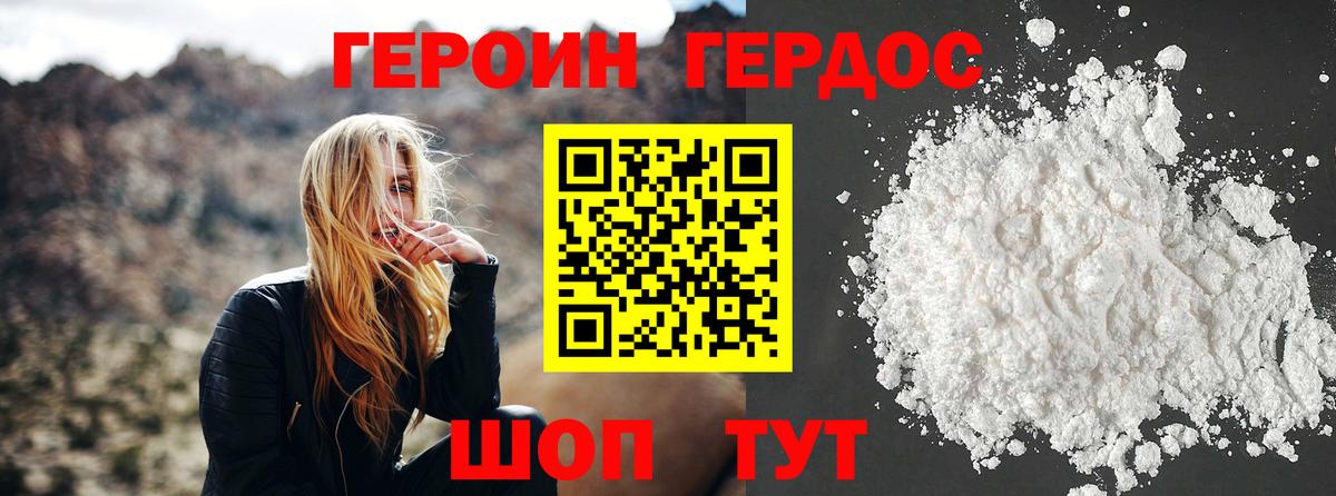 Уссурийск  ГЕРОИН гречка  Героин  Вход с VPN 