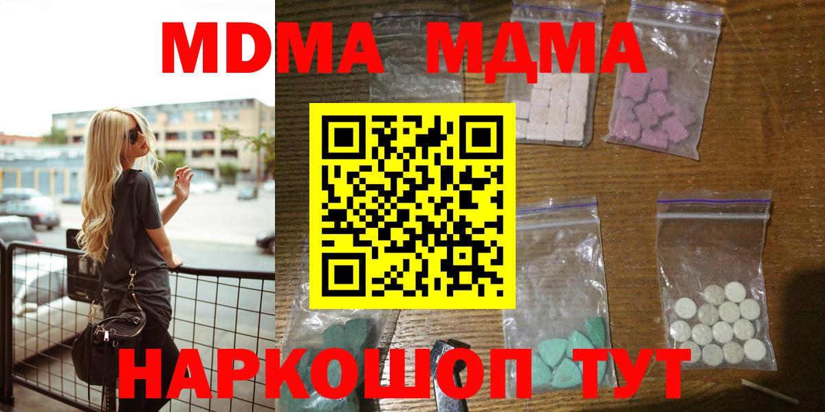 МДМА кристаллы  Вход с VPN  MDMA кристаллы  Уссурийск 