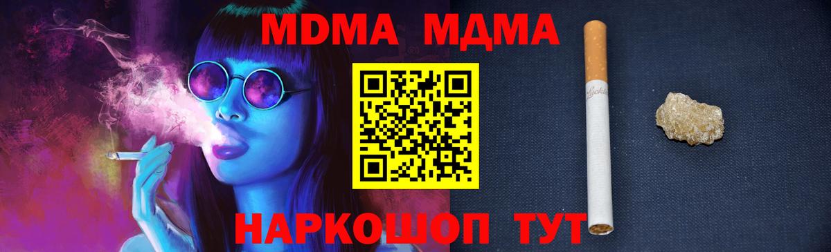 МДМА кристаллы Уссурийск