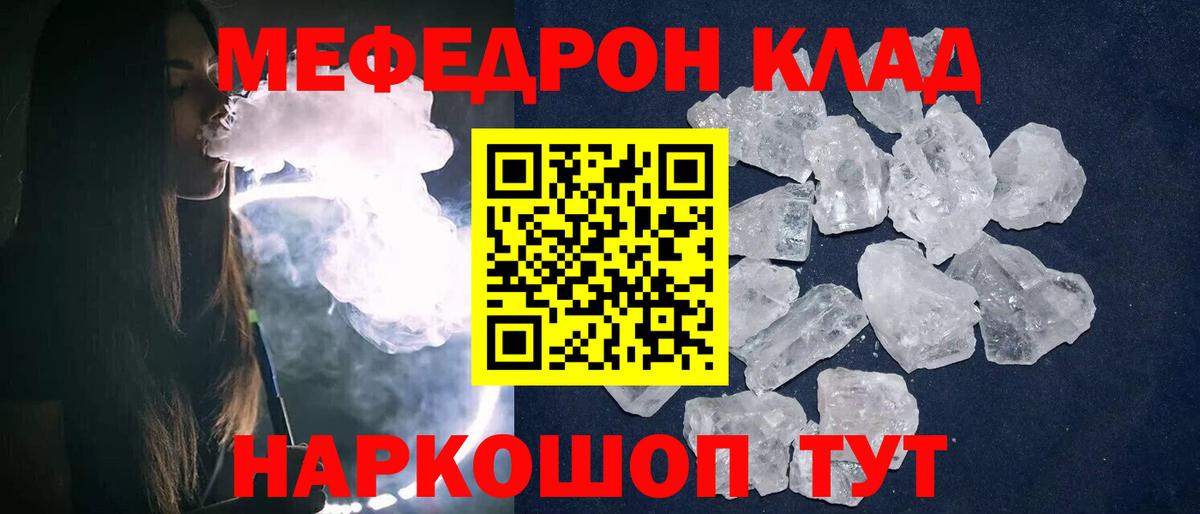 МЯУ-МЯУ  Вход с VPN  Мефедрон mephedrone  Уссурийск  МЕФ мяу мяу 