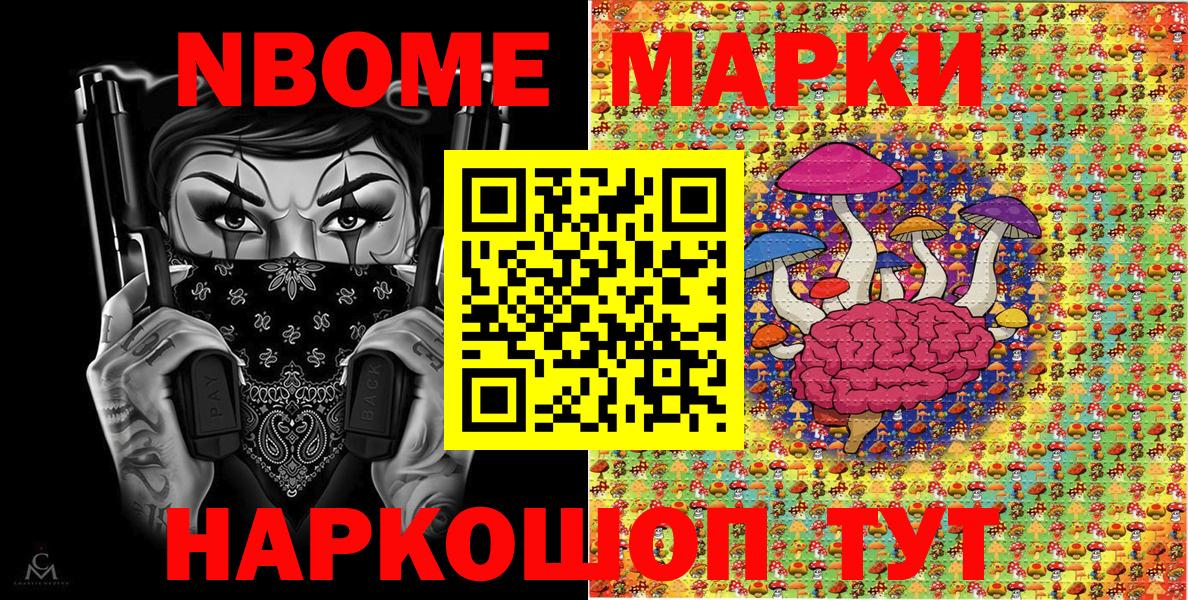 Марки 25I-NBOMe 1,5мг Уссурийск